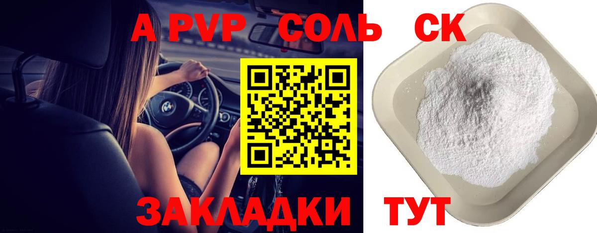 A-PVP крисы CK Костомукша