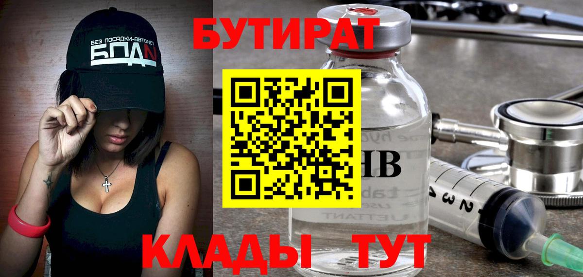 Костомукша  БУТИРАТ бутандиол  Вход с VPN 