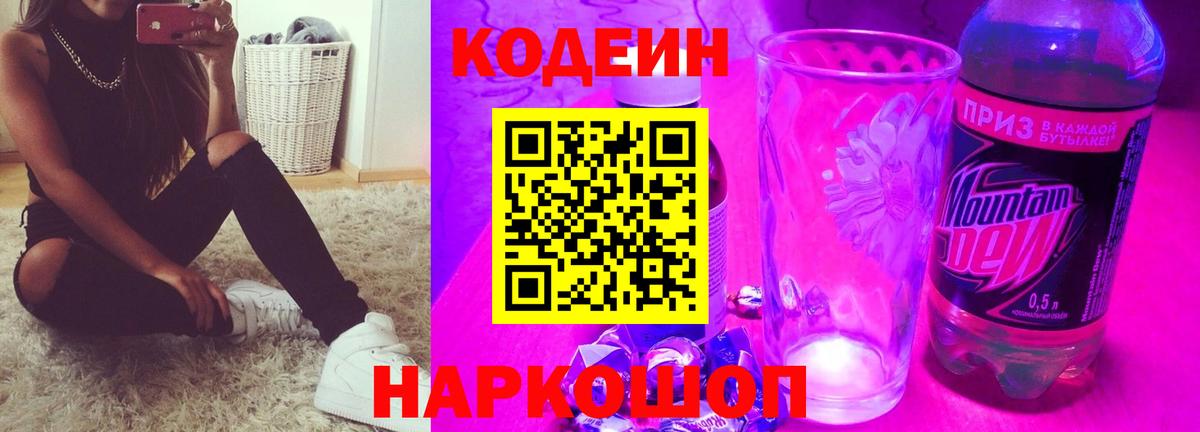 Кодеиновый сироп Lean напиток Lean (лин) Костомукша