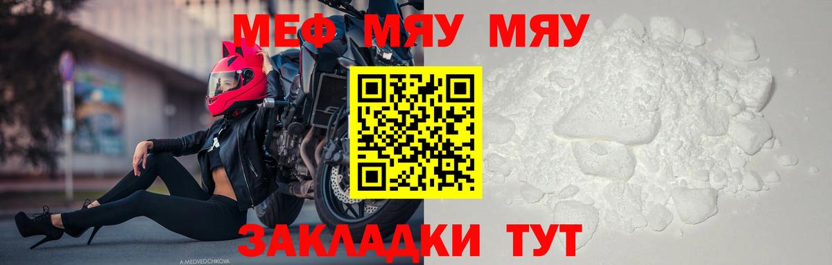Меф мука  Мефедрон mephedrone  Меф  Костомукша  Вход с VPN  МЯУ-МЯУ 